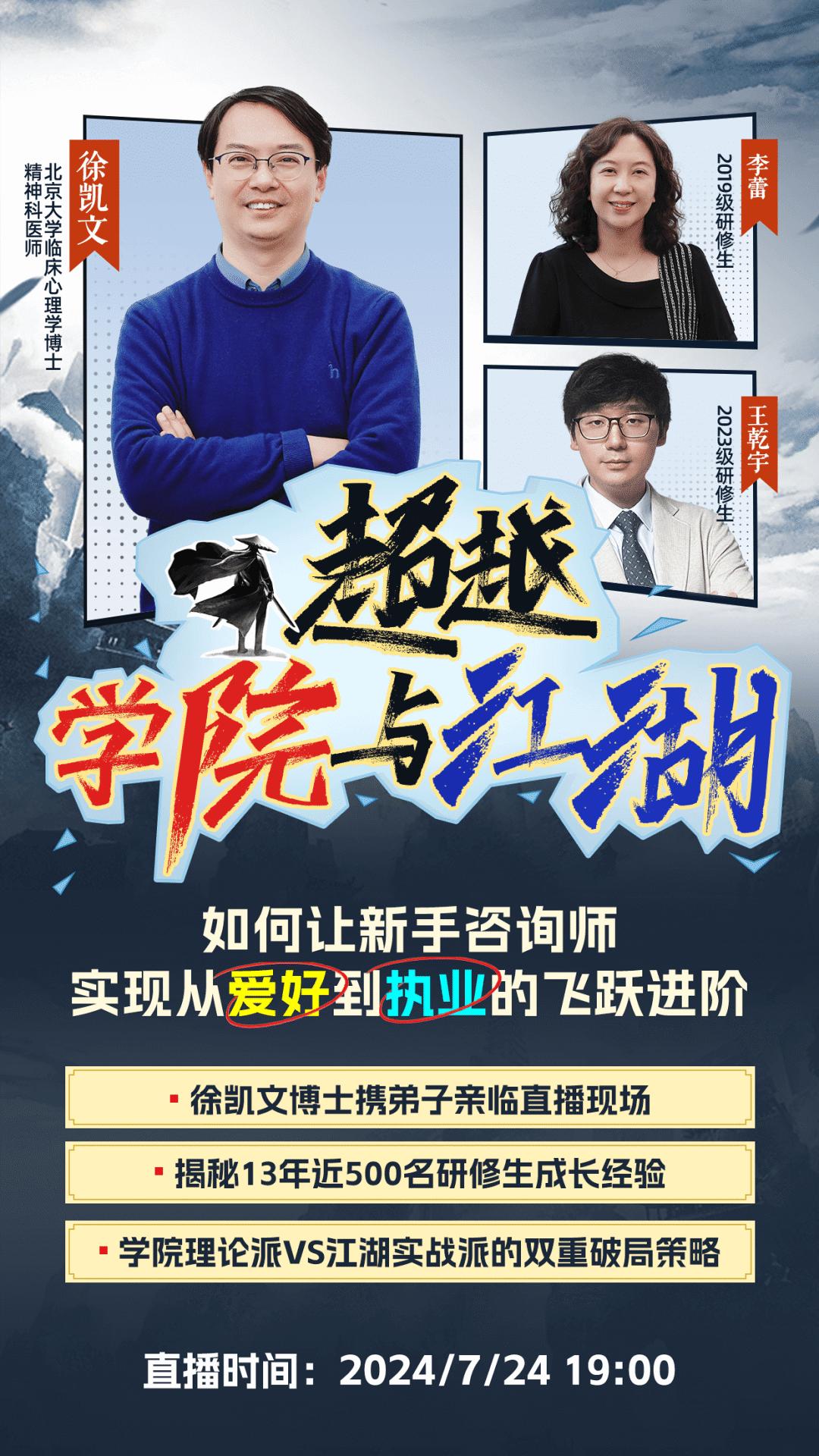 华夏思源 | 王炸登场！徐凯文携弟子亲临现场，传授学院与江湖的双重破局成长策略