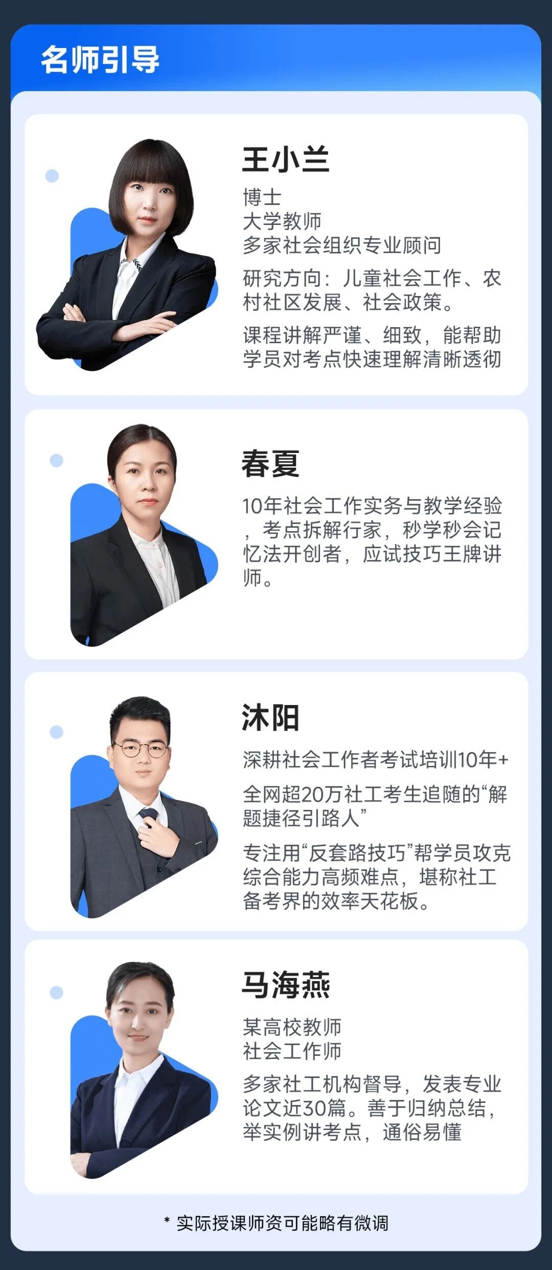 初级社工师全科无忧班招生简章