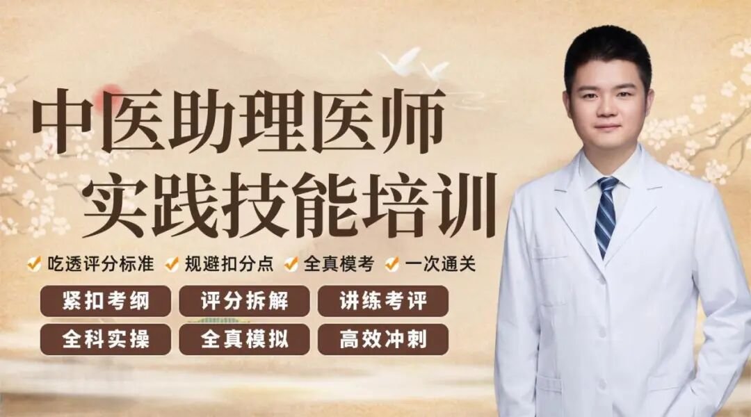 2026中医助理医师实践技能集训营即将开营，5天冲刺，助力一次通关！
