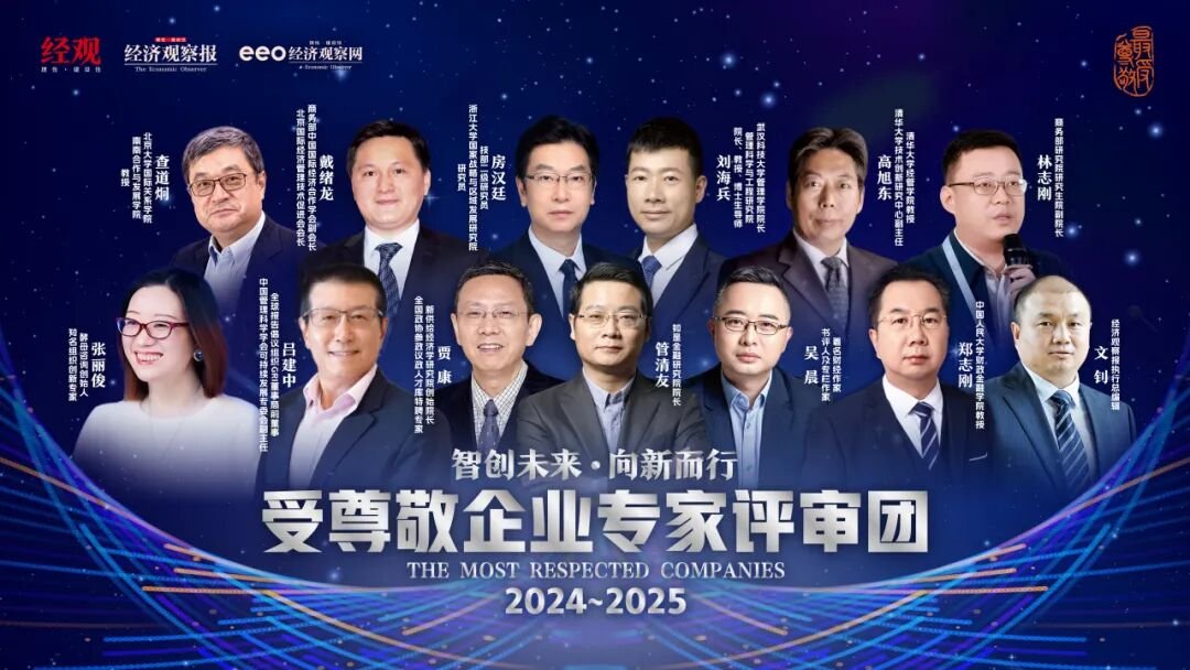 张丽俊受邀担任年度受尊敬企业专家评审，赋能高质量发展