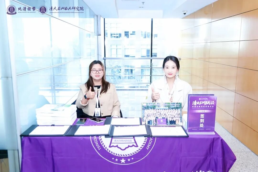 北清经管 | 清大EMBA118班 | 国学启智资本赋能 | 黄了如·于宝刚