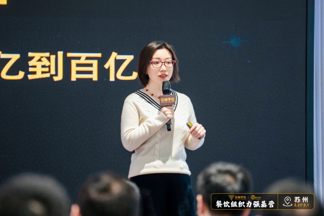 张丽俊受邀出席餐饮组织力强基营，携手众多头部餐饮企业共探增长之道