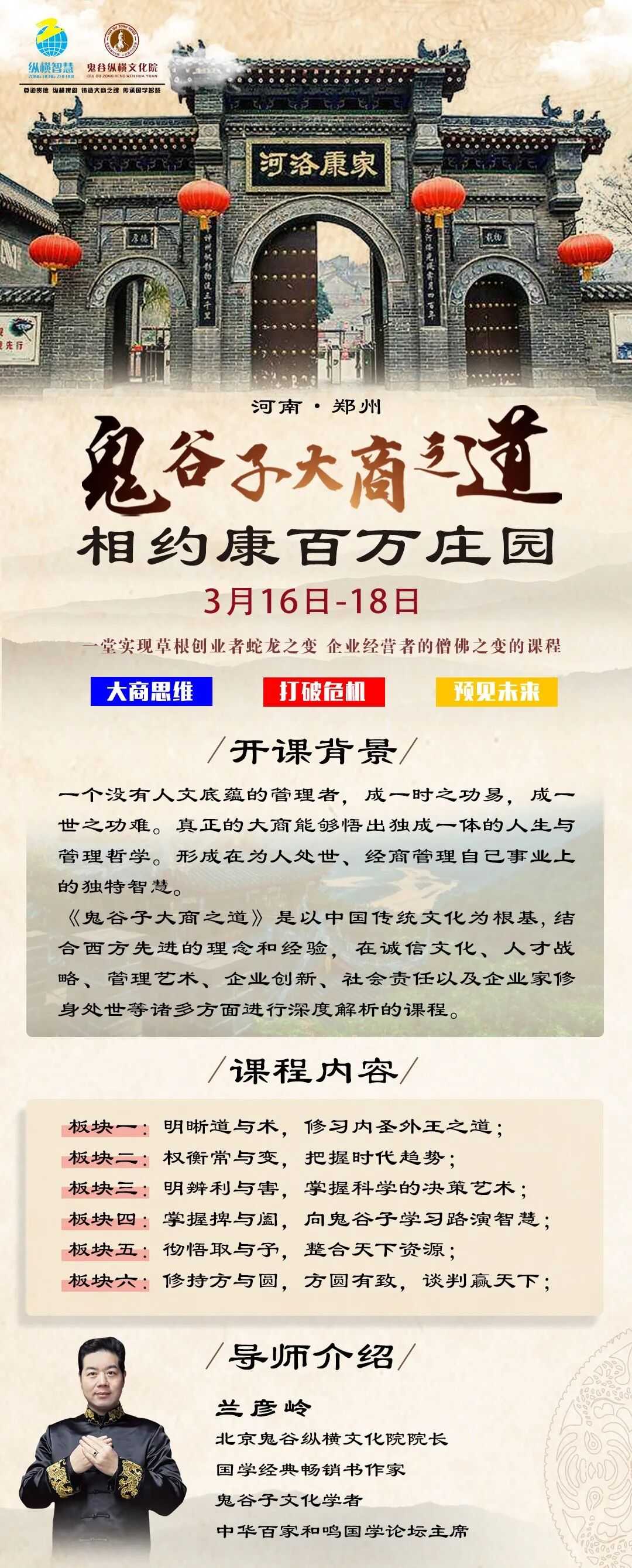 最后召集 | 《鬼谷子大商之道》在康百万庄园青瓦高墙间，揭开豫商望族财富密码
