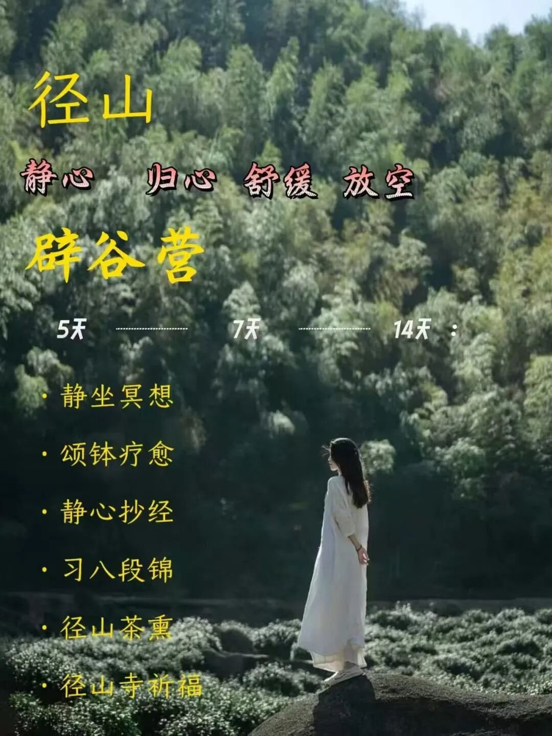 杭州静谷 | 辟谷期间身体反应自测 | 12个信号读懂身体