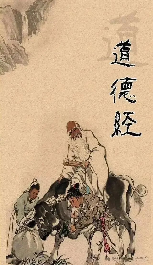 老子书院 | 马保平 | 问道《道德经》研修班（第二期） | 2026年8月22日