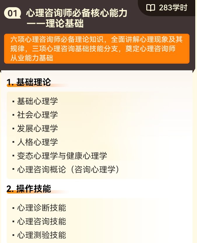 心理咨询师就业能力班招生简章