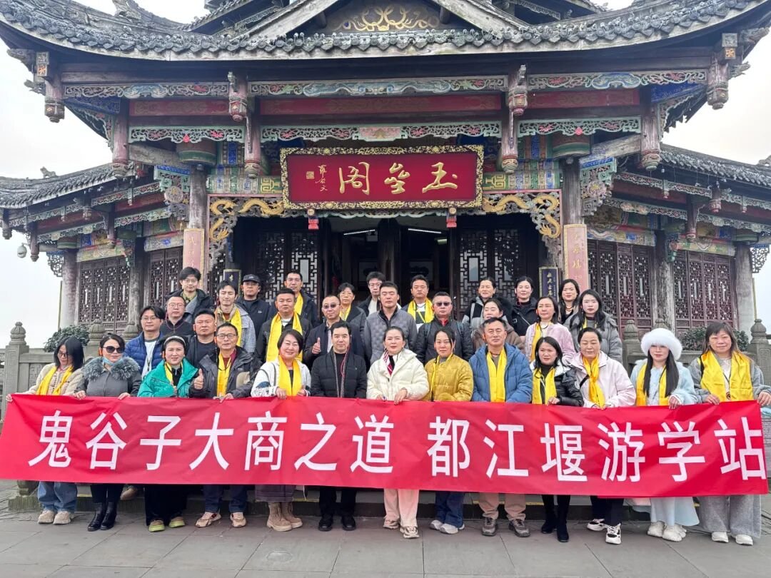 《鬼谷子大商之道》都江堰站圆满落幕：智慧启迪商海新篇章