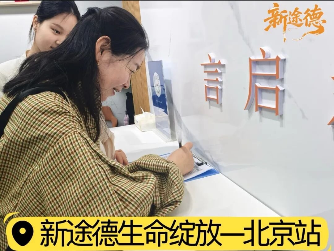 新途德演讲口才 | 生命的绽放 | 北京开课 | 好好说话是对父母最深的温柔