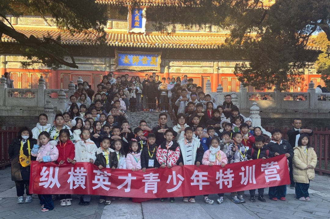 《纵横英才青少年特训营》北京站，开营报名中