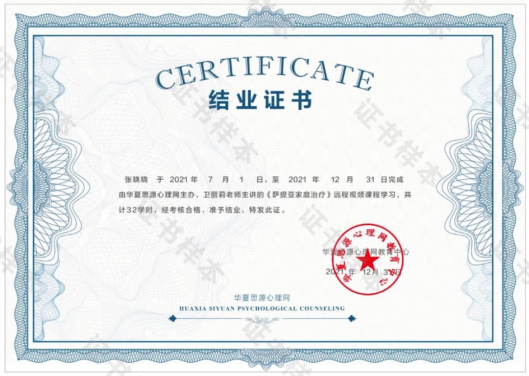 华夏思源 | 走进家的世界——萨提亚家庭治疗