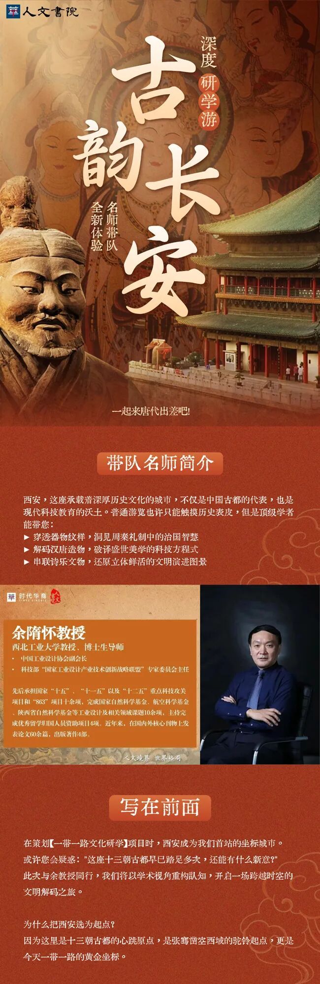 时代华商 | 人文书院 | 一带一路文化研学·西安站 | 2025.4.23-27 | 陕西西安