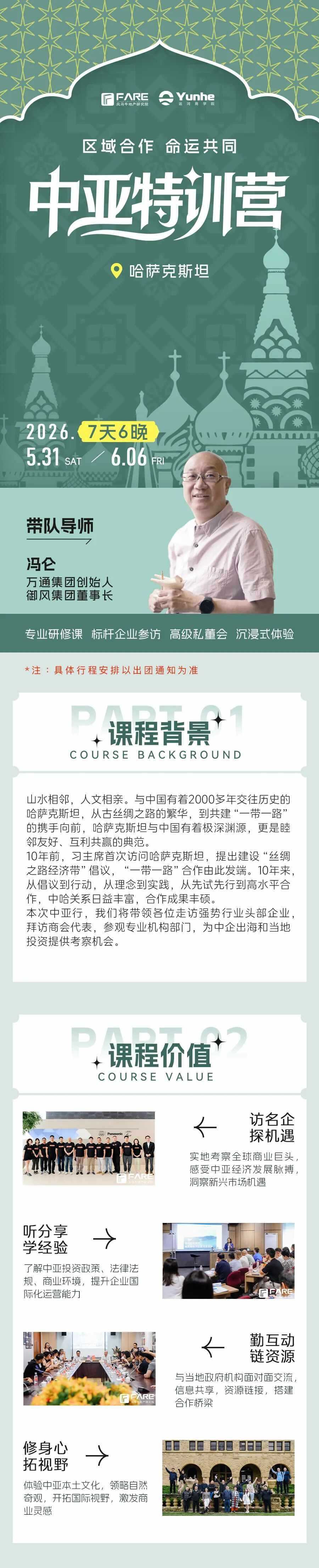 2026运河商学院中亚游学课表发布：5月31日-6月6日走进中亚探索丝路商机
