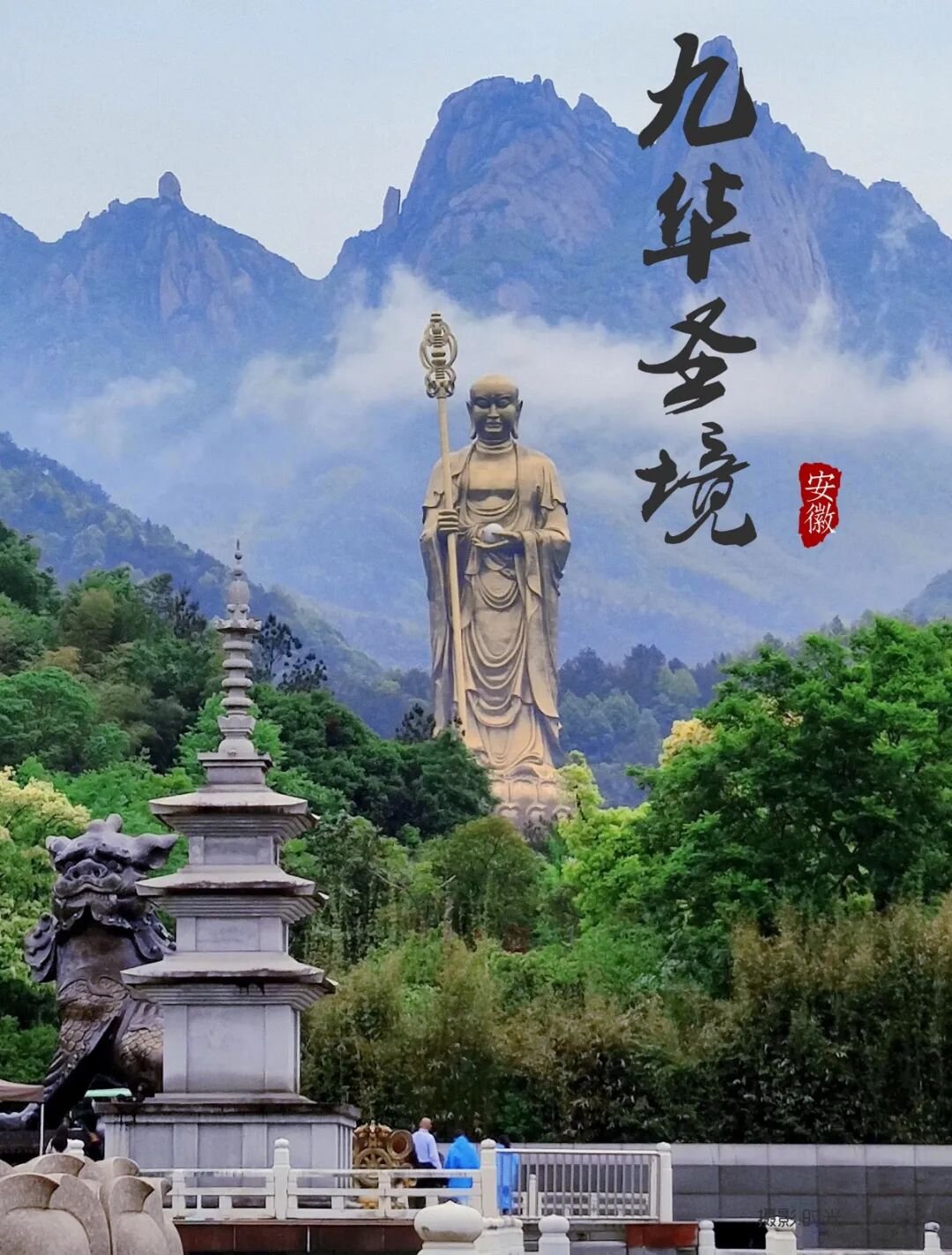 时代华商 | 吴言生教授 | 国学高端禅修游学班·九华山智慧修炼之行 | 2025.3.13-16 | 安徽九华山