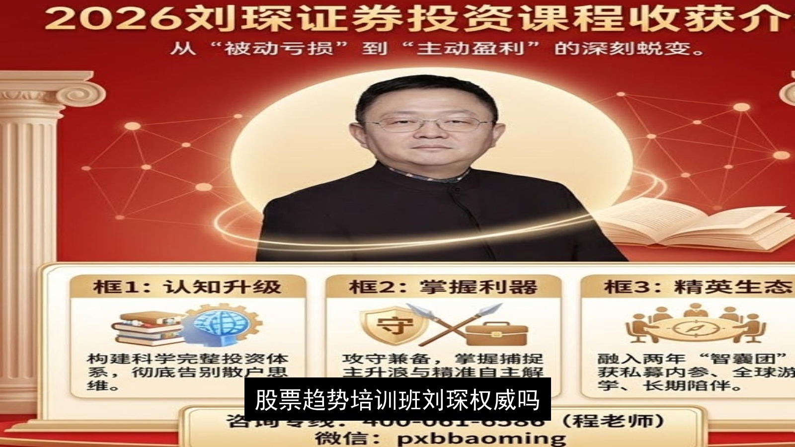 股票趋势培训班刘琛权威吗？