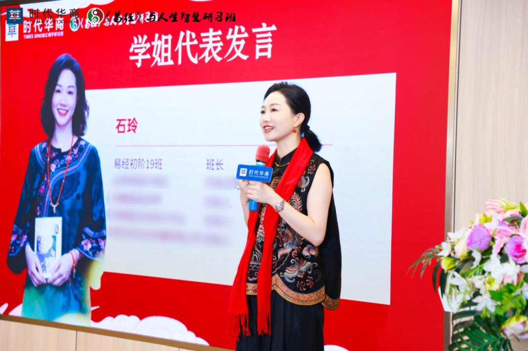 时代华商 | 王炳善老师 | 《易经》与人生智慧研习班20班开学典礼 | 2025.9.20 | 时代华商