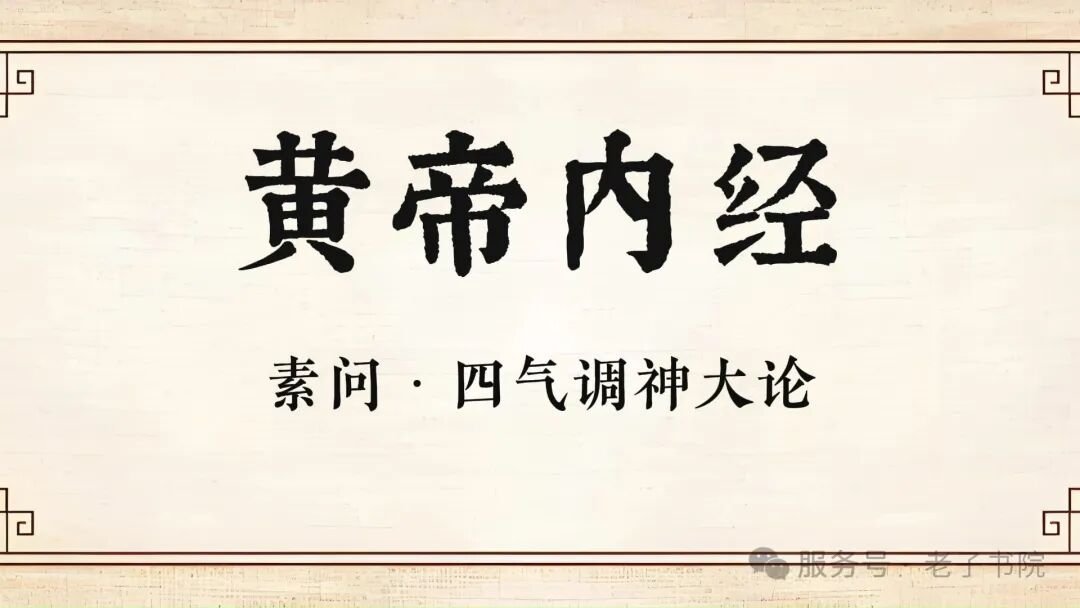 交大老子书院 武国忠医师《黄帝内经》筑基之《素问》精解课程 招生预告