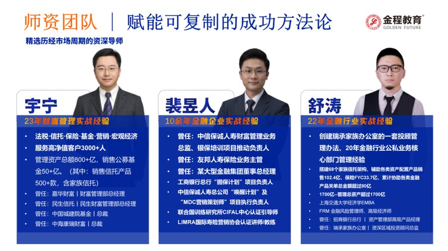 金程教育 | RFP注册保险金信托专家认证课程深度解读