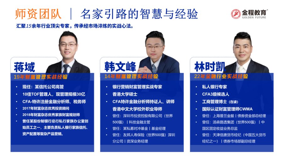 金程教育 | RFP注册保险金信托专家认证课程深度解读