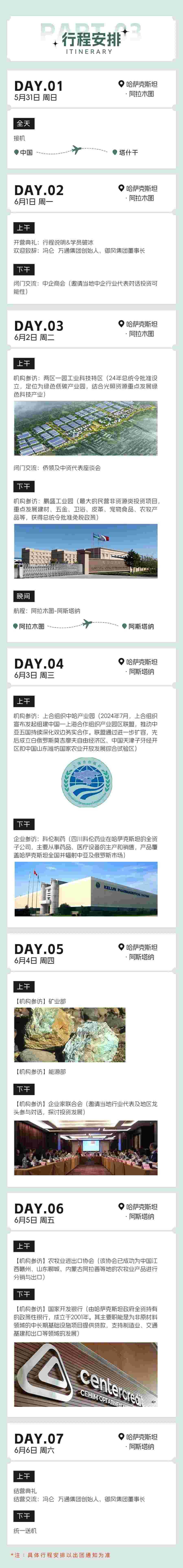 2026运河商学院中亚游学课表发布：5月31日-6月6日走进中亚探索丝路商机