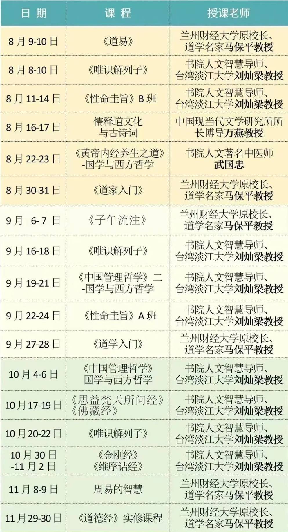 交大老子书院 刘灿梁教授《中国管理哲学》课程预告