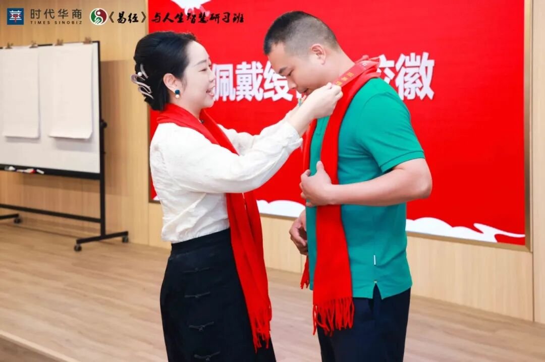 时代华商 | 王炳善老师 | 《易经》与人生智慧研习班20班开学典礼 | 2025.9.20 | 时代华商