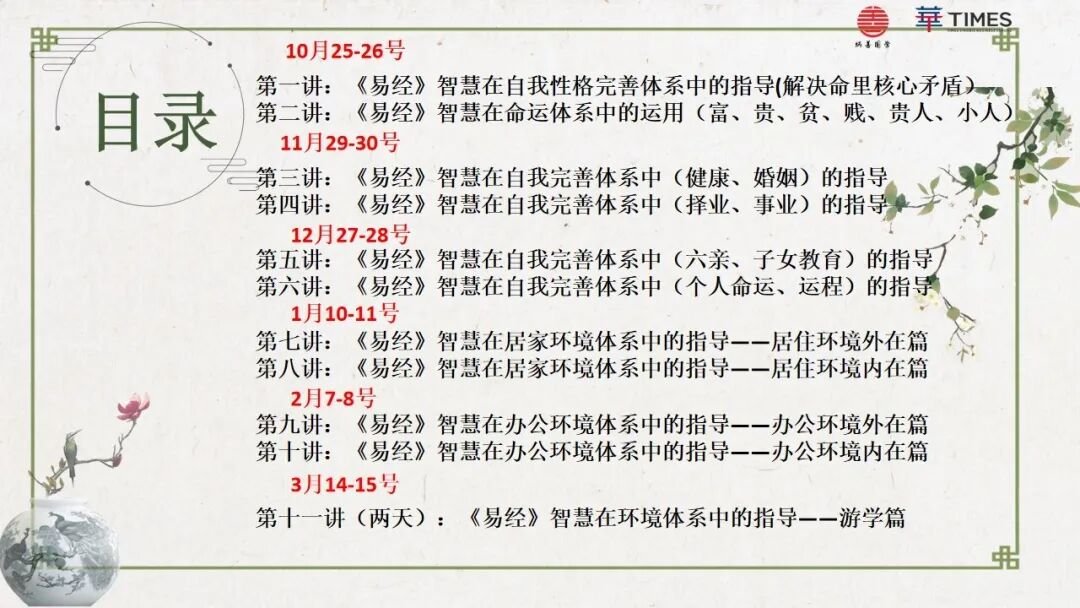 时代华商 | 王炳善老师 | 《易经》与人生智慧研习中阶七班 | 2025.10.25-26 | 时代华商大湾区总部