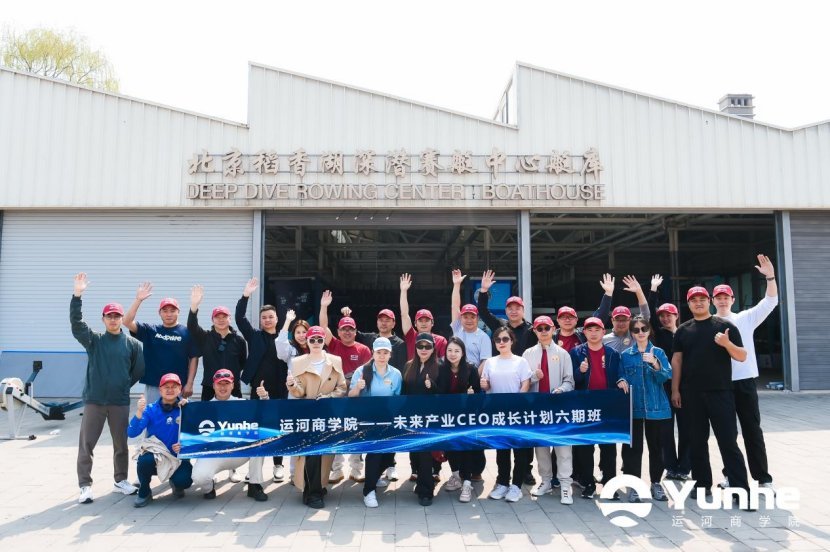 运河商学院六期北京站：走进小米智能工厂，宋志平导师授课战略与执行