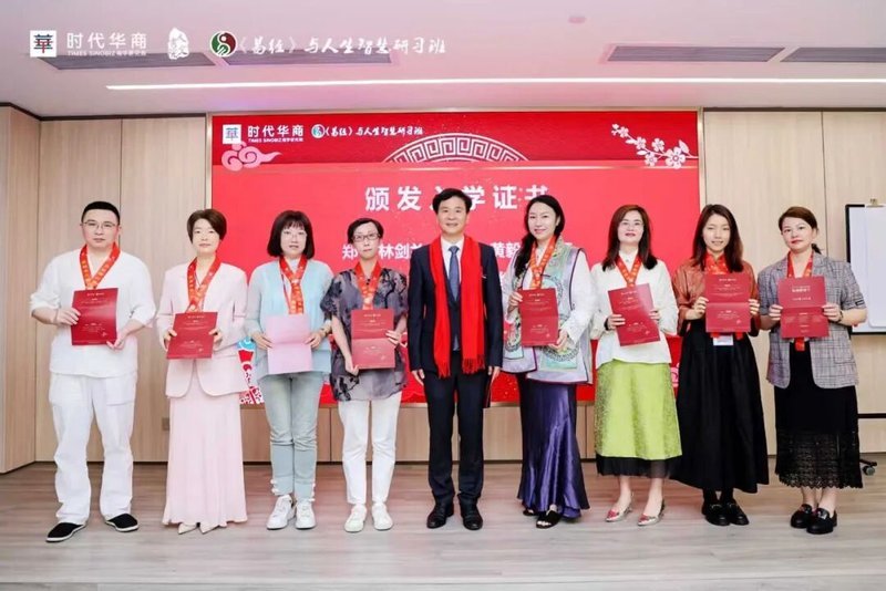 时代华商 | 易经21班开学典礼暨课程预告 | 4月25-26日《易经》智慧在家居&办公环境中的实战应用