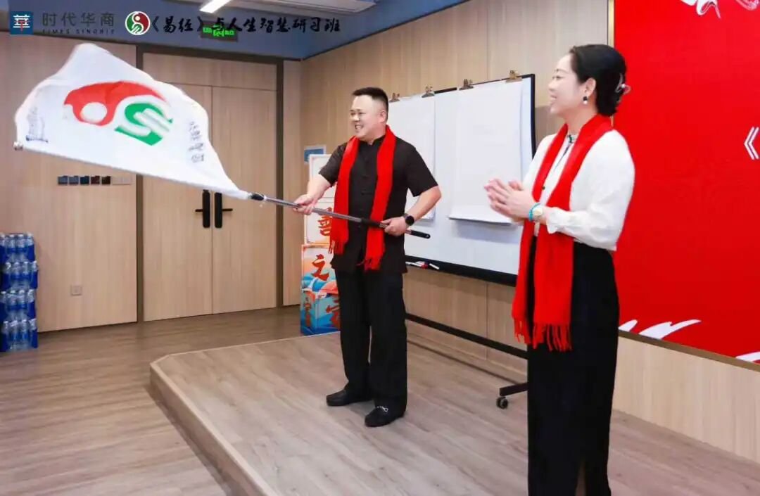 时代华商 | 王炳善老师 | 《易经》与人生智慧研习班20班开学典礼 | 2025.9.20 | 时代华商