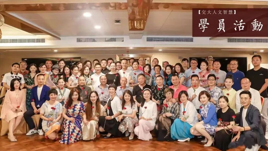 交大教育集团老子书院齐善鸿教授《中国化的马克思主义哲学与企业领袖智慧》课程