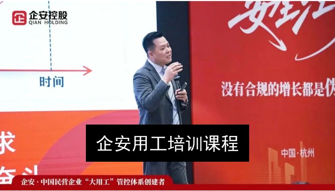企安用工培训课程