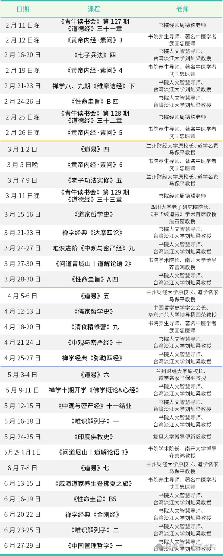 交大老子书院 刘灿梁教授《中国管理哲学》精修课程 招生简章