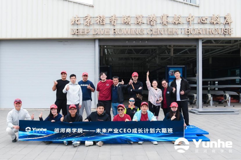 运河商学院六期北京站：走进小米智能工厂，宋志平导师授课战略与执行