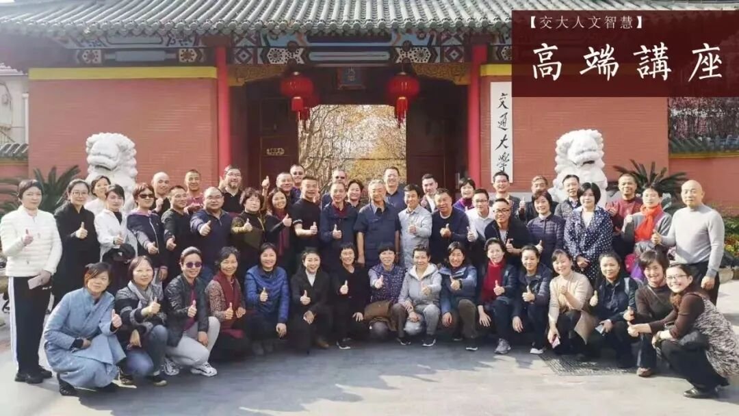 交大老子书院 刘灿梁教授《中国管理哲学》精修课程 招生简章