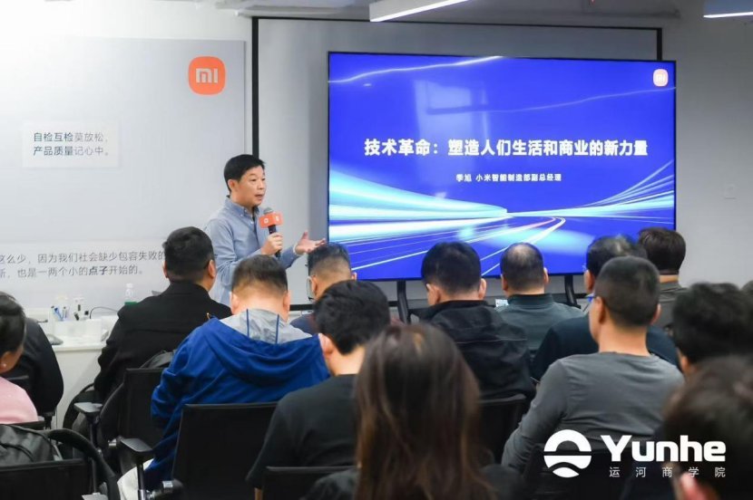 运河商学院六期北京站：走进小米智能工厂，宋志平导师授课战略与执行