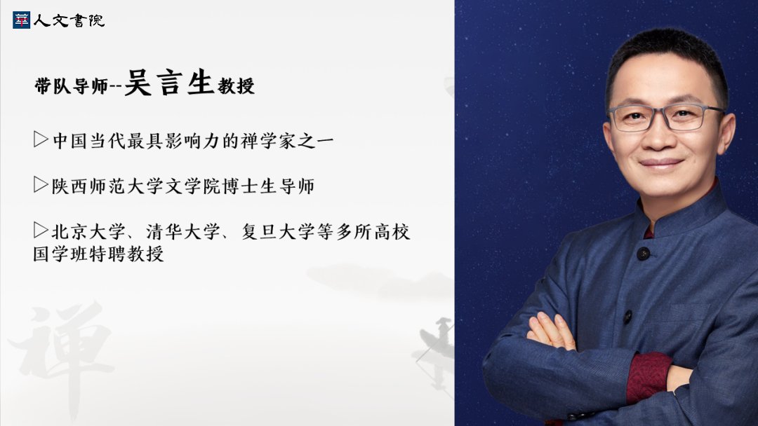 时代华商 | 吴言生教授 | 五台山《坛经智慧》禅学之行 | 2025.10.16-19 | 山西忻州五台山