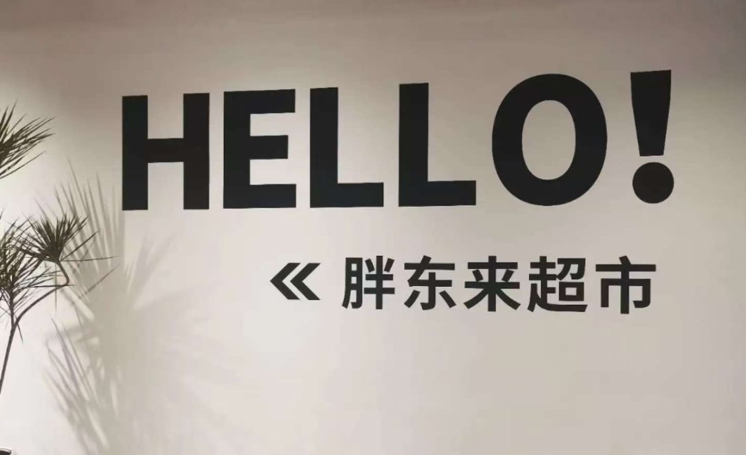 交大老子书院 齐善鸿教授 问道胖东来·道解《论语》研学活动纪实