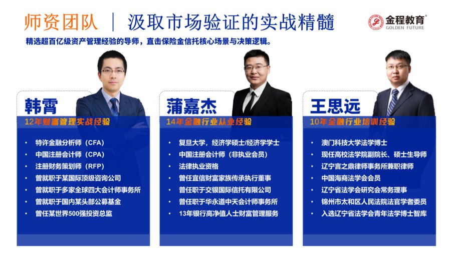 金程教育 | RFP注册保险金信托专家认证课程深度解读