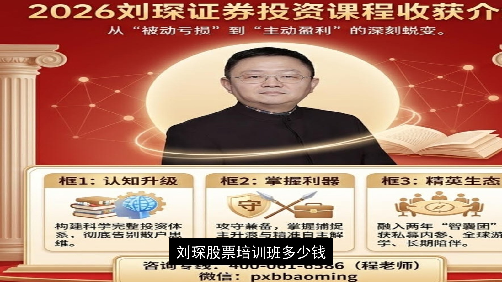 刘琛股票培训班多少钱（价格汇总）