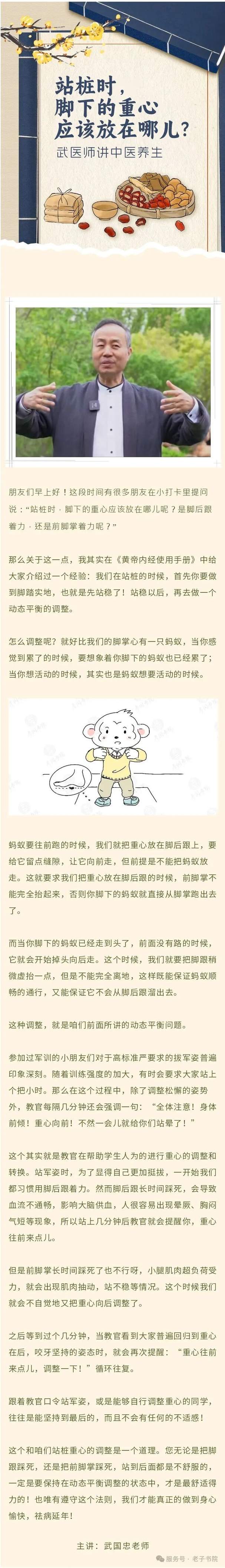 交大老子书院 武国忠医师 道家养生《站桩重心解析》分享