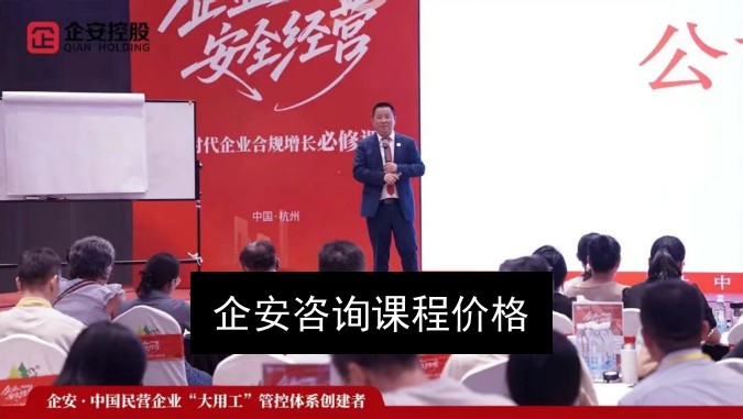 企安咨询课程价格