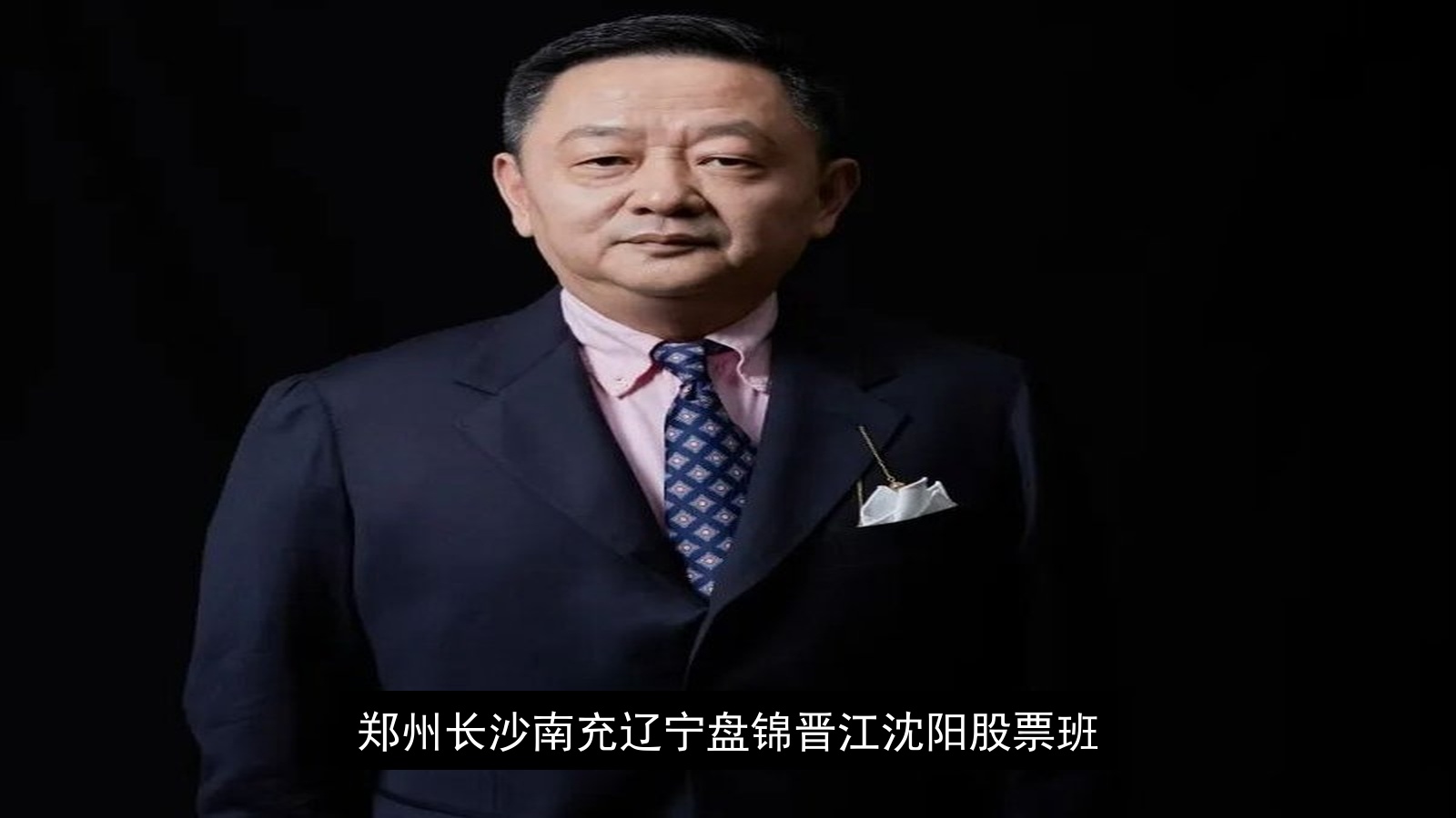 郑州，长沙，南充，辽宁，盘锦，晋江，沈阳股票的人去哪里学习培训班好