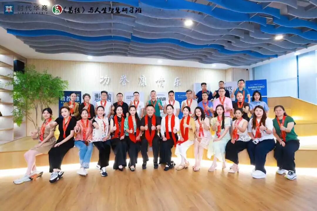 时代华商 | 王炳善老师 | 《易经》与人生智慧研习班20班开学典礼 | 2025.9.20 | 时代华商