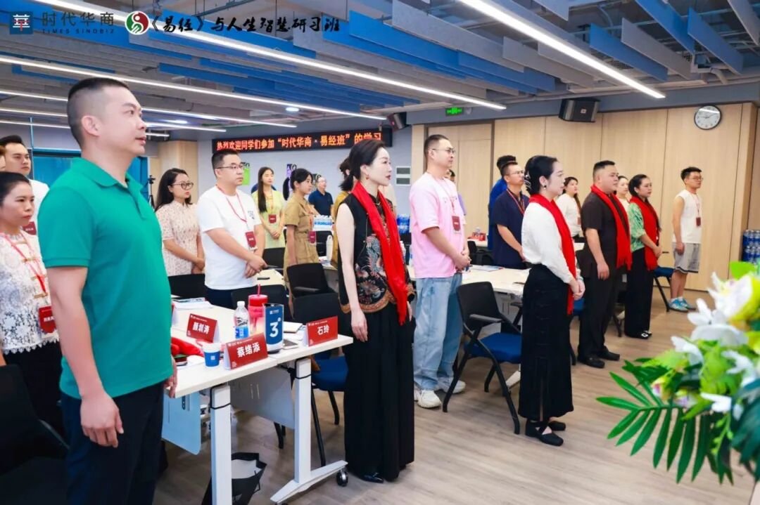 时代华商 | 王炳善老师 | 《易经》与人生智慧研习班20班开学典礼 | 2025.9.20 | 时代华商