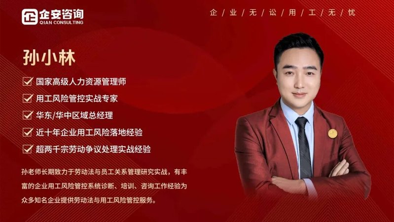 企安人物志 | 孙小林——十年深耕用工防线，为企业经营安全护航