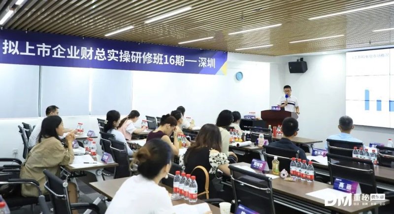 董秘俱乐部 | 拟上市财务总监实务操作研修班 | 深圳 | 4月17-19日