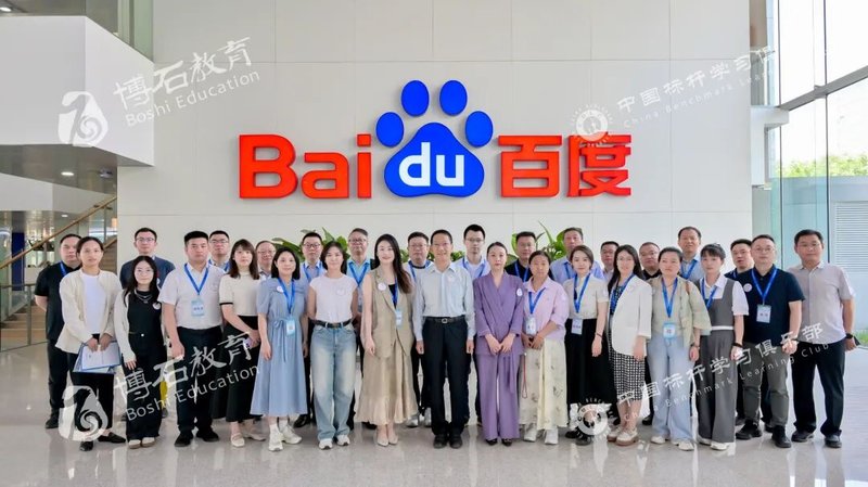 博石教育 | 走进百度考察学习 | 企业AI大模型智能体场景选择与落地全攻略