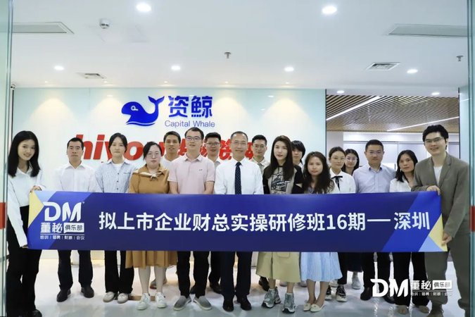 董秘俱乐部 | 拟上市财务总监实务操作研修班 | 深圳 | 4月17-19日