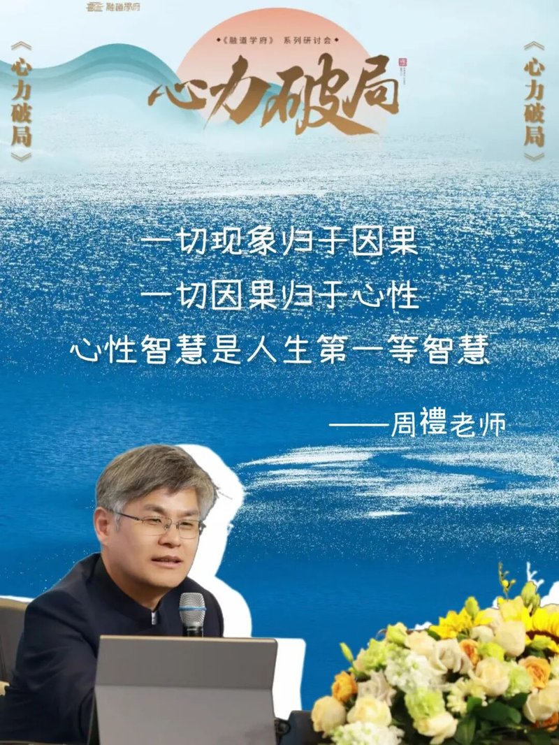 融道书院 | 周禮 | 大谋略家课程 | 学员郑丽华见证 | 宇宙八大规律