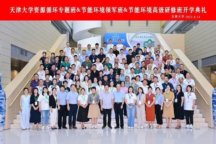 天津大学 | 毛国柱/李远峰 | 节能环境高级研修班 | 天津 | 2026年4月8-10日